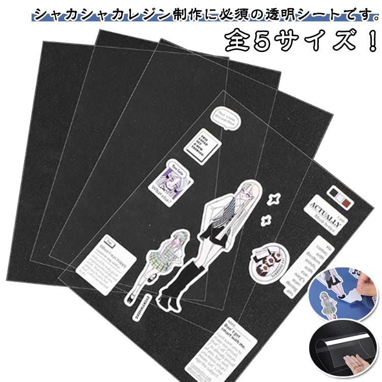 フレークシール B5 台紙 A6 A5 シール帳 クリア フィルム A4 A7 50枚セット 両面 剥離紙 PETフィルム petシート シール台紙 軽く剥がせる シール 剥離シート 透明シート 透明 両面剥離 透明剥離紙 シール手帳 レフィル