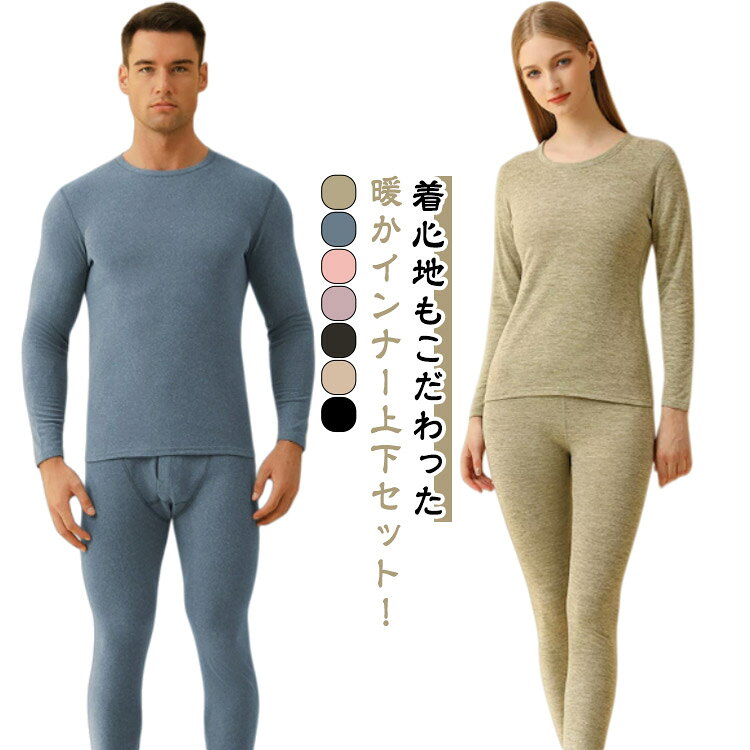 あったかインナー セットアップ 保温 両面起毛 防寒 ヒートテック メンズ インナー 暖かい 上下セット ..