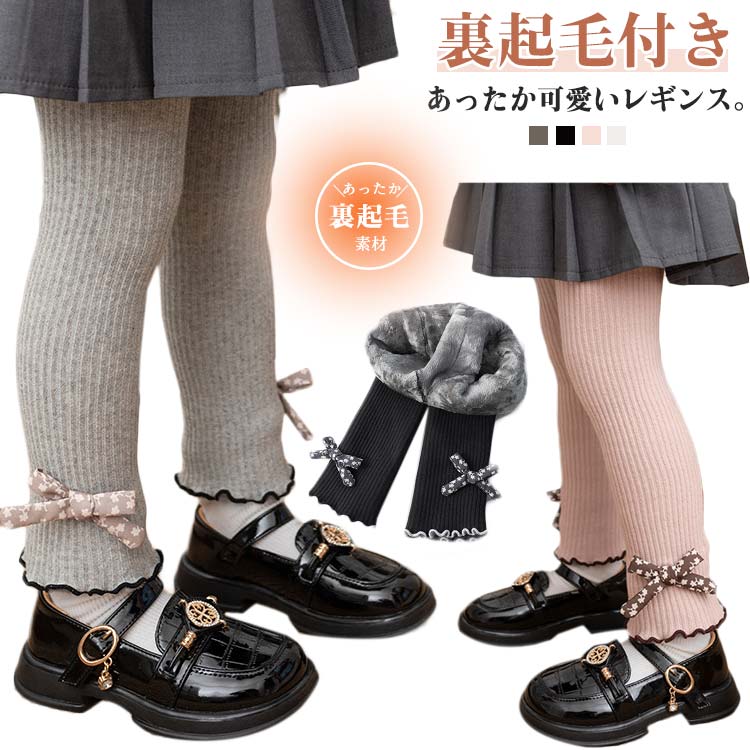 秋冬 インナーパンツ スパッツ レギンス 可愛い キッズスパッツ フリル 女の子 キッズレギンス 肌着 ロングパンツ 9分丈 ストレッチ 防寒 保育園 幼稚園 小学生 レギンス おしゃれ シンプル リボン S M L(4)