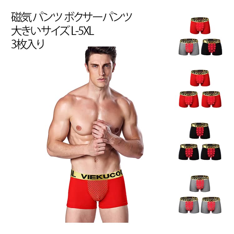 磁力により血液の流れが活性フィット感を維持しながら、ストレスフリーな着用感のメンズボクサーパンツ。【3枚入り】通気性優れる、通気性の良さで清潔感が保て、身体を動かすときにも快適に着用する一枚。 サイズ L XL 2XL 3XL 4XL 5XL サイズについての説明 L：ウエスト63-70cm おすすめ体重45-50kg 　　　　　　XL：ウエスト70-77cm おすすめ体重55-60kg　　　　　　　　　2XL：ウエスト77-83cm おすすめ体重60-65kg3XL：ウエスト83-90cm おすすめ体重70-75kg　　　　4XL：ウエスト90-100cm おすすめ体重80-85kg　5XL：ウエスト100-110cm おすすめ体重85-100kg※サイズ表の実寸法は商品によって1-3cm程度の誤差がある場合がございます。 素材 ポリエステル 色 3点セット01 3点セット02 3点セット03 01+02+03 備考 ●サイズ詳細等の測り方はスタッフ間で統一、徹底はしておりますが、実寸は商品によって若干の誤差(1cm〜3cm )がある場合がございますので、予めご了承ください。 ●商品の色は、撮影時の光や、お客様のモニターの色具合などにより、実際の商品と異なる場合がございます。あらかじめ、ご了承ください。 ●製品によっては、生地の特性上、洗濯時に縮む場合がございますので洗濯時はご注意下さいませ。 ▼色味の強い製品によっては他の衣類などに色移りする場合もございますので、速やかに（脱水、乾燥等）するようにお願いいたします。 ▼生地によっては摩擦や汗、雨などで濡れた時は、他の製品に移染する恐れがございますので、着用の際はご注意下さい。 ▼生地の特性上、やや匂いが強く感じられるものもございます。数日のご使用や陰干しなどで気になる匂いはほとんど感じられなくなります。