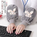 ウサギ 腕カバー 腕抜き かわいい 袖カバー 仕事 2枚重ね 袖汚れ防止 家事 ショート丈袖カバー アームカバー シンプル カジュアル かわいい ウサギ柄 袖口 袖口カバー 秋冬 もこもこ お掃除 オフィス おしゃれ ホワイト ピンク グレー レディース(4)