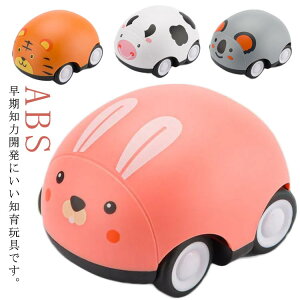 学習玩具 車 おもちゃ 贈り物 知恵 丈夫 子供用 遊び 小さめ 知育玩具 動物 指先訓練 幼児 車おもちゃ かわいい ミニカー 親子遊び 教育玩具 歩行練習 ベビー 電池不要 男の子 女の子 子供の日 誕生日 プレゼント ギフト 協調力