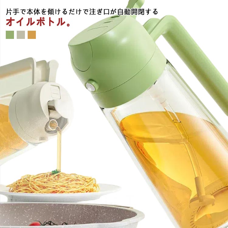 容器 霧吹き オイルスプレー オイルボトル 液だれしない 調味料入れ 洗いやすい オレンジ 調味料 漏れ防止 2in1 自動開閉 家庭用 キッチン用品 便利グッズ 片手 透明 調味料ボトル 醤油ボトル 酢ボトル グリーン ホワイト 両用