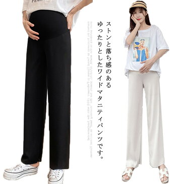 マタニティ パンツ 大きいサイズ 春 夏用 七分丈 ロング丈 ワイド ゆったり ルームウェア 妊婦 ストレート 部屋着 産前 産後 フレアパンツ ヨガ ニット ボトムス
