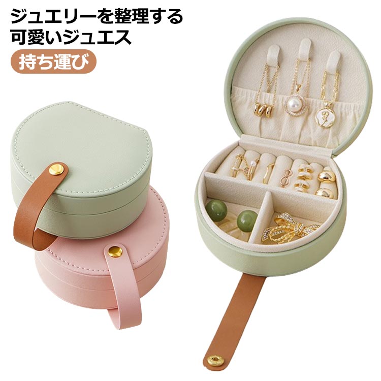仕切り 小さい アクセサス 持ち運び 携帯用 指輪 ジュエリー箱 アクセサリー箱 ジュエス ネックレス アクセサス 半円形 可愛い リング ピアス 小物入れ 小物収納 ミニ 旅行用 収納 グリーン アクセサリーケース