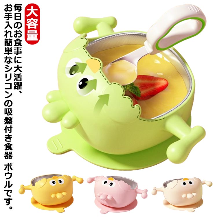 シリコン ピンク ベビー食器 子供 離乳食 ボウル ステンレス 食器 食洗器対応 大容量 自分で食べる 赤ちゃん 可愛い 男の子 子供食器 幼児 シリコン おし...