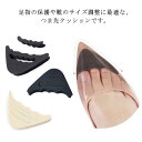 送料無料 つま先クッション 擦れ防止 つま先保護 インソール シューズケア 足指クッション レディース 衝撃吸収 パンプス 柔らか サイズ調整