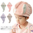 被るだけ時短ドライ!タオルキャップ スイミング 女の子 キッズ うさぎ ヘアキャップ 子供 吸水 マイクロファイバー プール 水泳 ジュニア ドライキャップ ヘアターバン タオル 帽子 お風呂 速乾 うさみみ 親子 ママ 大人用 子供用 送料無料