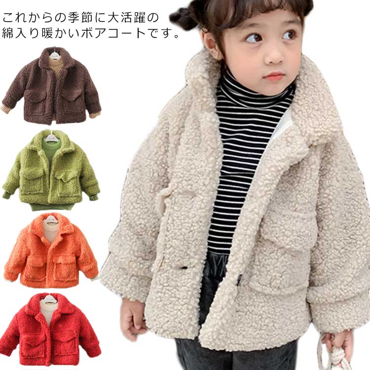 子供服 ムートンコート 中綿コート 綿入りコート 防寒ジャケット ボアコート 女の子 キッズ もこもこ ふわふわ 長袖 暖か 子供用 厚手 アウタドア 柔らかい 可愛い 新作 80 90 100 110 120 130