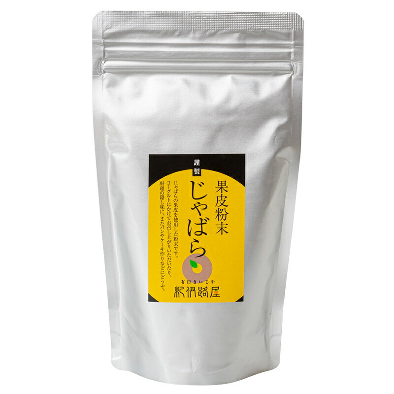 【じゃばら果皮粉末】無添加 粉末タイプ <200g> 和歌山県産 柑橘 邪払 ナリルチン ビタミンC 花粉症対策 抗アレルギー 美容 健康 飲むサプリ 粉末 ヨ...