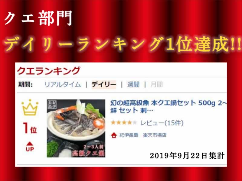 [楽天1位] 国産本クエ鍋セット 500g 2〜3人前 【しゃぶしゃぶ 海鮮鍋　クエ くえ 鍋セット 海鮮 セット プレゼント ギフト 御祝 内祝い グルメ お取り寄せ 送料無料 】