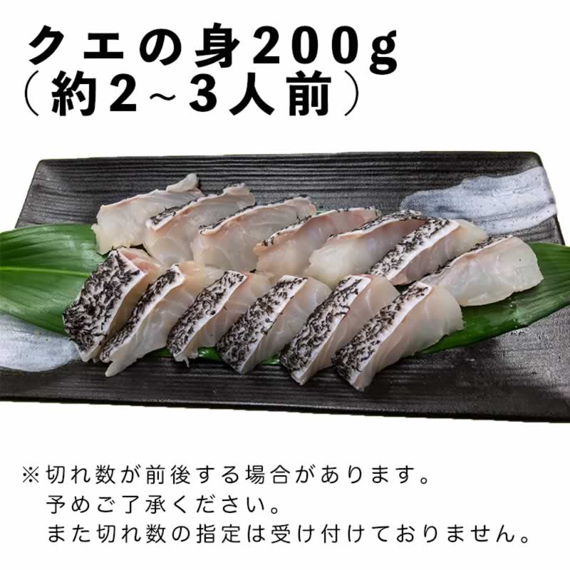 ※単品購入不可【クエ鍋購入者限定】 鍋用本クエの身 200g 同梱可能【クエ 鍋 しゃぶしゃぶ 海鮮鍋 クエ クエ鍋 くえ鍋 クエ鍋セット 海鮮鍋 鍋セット 海鮮 セット 高級魚 送料無料 幻の高級魚 ハタ モロコ 買いまわり 買い回り 】