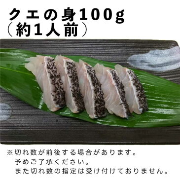 ※単品購入不可【クエ鍋購入者限定】 鍋用本クエの身 100g 【クエ 鍋 しゃぶしゃぶ 海鮮鍋 クエ クエ鍋 くえ鍋 クエ鍋セット 海鮮鍋 鍋セット 海鮮 セット 高級魚 送料無料 幻の高級魚 ハタ モロコ 】