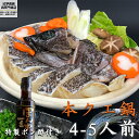 [楽天1位] 幻の超高級魚 本クエ鍋セット 700g 4〜5