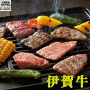 10000円 伊賀牛バラ焼肉 400g 　お取り寄せ ギフト 焼肉　グルメ 和牛 松阪牛