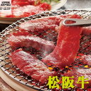 松阪牛もも・バラ焼肉 370g 贈り物 お取り寄せ グルメ 牛鍋 ギフト すき焼き 和牛 ブランド