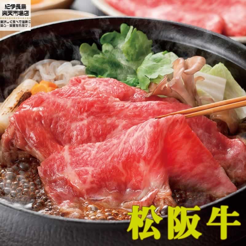 10000円 松阪牛もも・肩ロースすき焼き 400g 　贈り物 お取り寄せ グルメ 牛鍋　ギフト すき焼き 和牛 ブランド