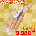 大特価!! 7L 1.3kg 特大 絶品タラバガニ【タラバガ...