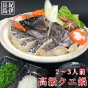 [楽天1位] 幻の超高級魚 本クエ鍋セット 500g 2〜3人前 クエ 鍋 しゃぶしゃぶ 海鮮鍋 【くえ鍋 鍋セット 海鮮 セット 刺身 高級魚 正月 御歳暮 プレゼント ギフト 御祝 内祝い 絶品 お取り寄せ 送料無料 ハタ グルメ 】