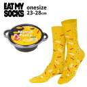 eatmysocks イートマイソックス Spanish Paella 靴下 ユニセックス ソックス レディース メンズ カラフル ユニーク クリエイティブ ギフト プレゼント(4)