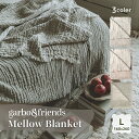 ガルボアンドフレンズ ベビーブランケット garbo&friends ガルボアンドフレンズ Mellow Blanket Lサイズ 綿麻ブランケット 160x260 Lサイズ ブランケット ソファーブランケット タオルケット ベビー雑貨 赤ちゃん ベビー キッズ お祝い ギフト プレゼント 贈り物 かわいい おしゃれ シンプル ナチュラル