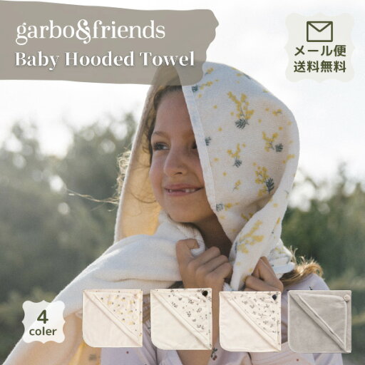 garbo&friendsガルボアンドフレンズBaby Hooded Towelベビーバスタオルベビー雑貨 赤ちゃん MILK お祝い ギフト ベビー キッズ 子供服 garbo&friendsガルボアンドフレンズBaby Hooded Towelベビーバスタオルベビー雑貨 赤ちゃん MILK お祝い ギフト ベビー キッズ 子供服