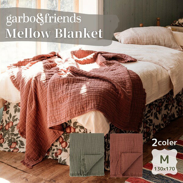 garbo&friends ガルボアンドフレンズ Mellow Blanket Mサイズ コットンブランケット 110x110 Sサイズ タオルケット ベビー雑貨 赤ちゃん ベビー キッズ お祝い ギフト プレゼント 贈り物 かわいい おしゃれ シンプル ナチュラル あったか
