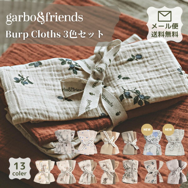 garbo&friendsガルボアンドフレンズハンカチBurp Cloths 3色セット ベビー雑貨 赤ちゃん MILK お祝い ギフト ベビー キッズ