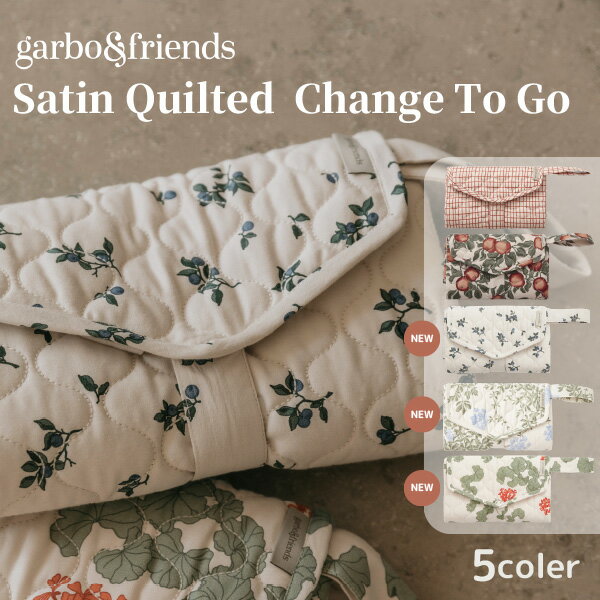 garbo&friends　ガルボアンドフレンズ　Satin Quilted Change To Go　おむつ替えシート タオルケット あったか 暖かい ベビー雑貨 赤ちゃん MILK お祝い ギフト ベビー キッズ 子供服