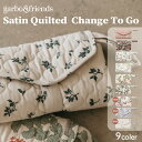 garbo&friends ガルボアンドフレンズ Satin Quilted Change To Go おむつ替えシート タオルケット あったか 暖かい ベビー...