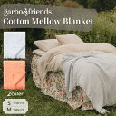 garbo&friends ガルボアンドフレンズ Cotton Mellow Blanket コットンブランケット タオルケット ベビー雑貨 赤ちゃん ベビー ...