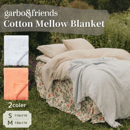 garbo&friends　ガルボアンドフレンズ　Cotton Mellow Blanket コットンブランケット タオルケット ベビー雑貨 赤ちゃん ベビー キッズ お祝い ギフト プレゼント 贈り物 かわいい おしゃれ シンプル ナチュラル あったか