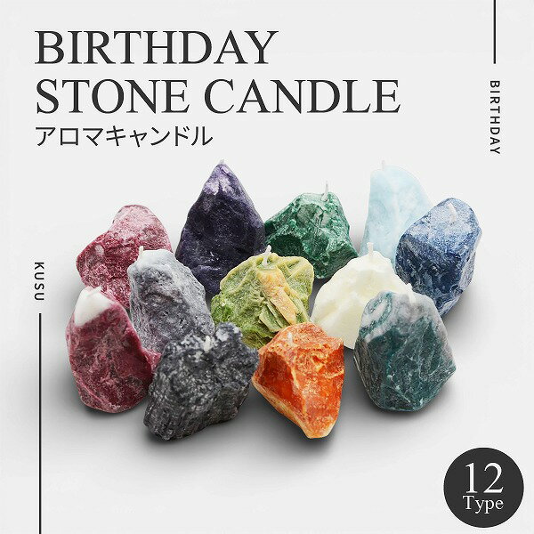 ブランド：　KUSU　クス　 商品名：　BIRTHDAY STONE CANDLE　アロマキャンドル カラー・香り・サイズ： カラー 香り サイズ 1月 Garnetイランイラン（100％エッセンシャルオイル）5x4 2月 Amethystラベンダー（100％エッセンシャルオイル）6.5x4.5 3月 Aquamarineユーカリ＆スペアミント5x4 4月 Diamondロータス＆シダーウッド5x4.5 5月 Emeraldジャスミン4.5x5 6月 Moon stoneジャスミン4x5.5 7月 Rubyローズウッド（100％エッセンシャルオイル）6.5x4.5 8月 Peridotローズ4x4.5 9月 Blue Sapphireフランキンセンス＆ラベンダー6x3 10月 Black Tourmalineベチバー5x4 11月 Citrineピーチ4x5.5 12月 Turquoiseスペアミント＆ラベンダー6.5x4.5 ※平置き採寸(cm) 燃焼時間：約30〜45分 ※使用するトレイによって異なります 使用後のワックスについて 冷えて固まった後のワックスは、トレイから簡単に取り外せます。残ったワックスはアロマバーナーやキャンドルウォーマーで再利用できるので、最後まで香りをお楽しみいただけます。 ご使用上の注意 ・火を灯したまま、その場を離れないでください。 ・燃えやすい物の近くでは使用しないでください。 ・必ず耐熱性のある安定した場所で使用してください。 ・就寝中の使用は避けてください。 ・小さなお子様やペットの手の届かない所で使用してください。 ・溶けたロウが容器の外に流れ出ないよう、受け皿をご使用ください。 ATTENTION ・本商品は手作りのため、商品ごとに個体差があり、掲載写真と実際の商品で色味や模様が若干異なる場合がございます。 ・ご覧になるモニターの環境により、実際の商品と色味が多少異なって見える場合がございます。 誕生石をモチーフにした、原石のようなフォルムが美しいアロマキャンドル それぞれの誕生石をイメージした色合いや質感を、天然石のような風合いで丁寧に表現しました 灯りを灯すと、やさしい香りとゆらめく炎が空間を穏やかに包み込み、 リラックスした心地よいひとときを演出します 12種類の誕生石から選べるので、 お誕生日のプレゼントや大切な方へのギフトにもぴったり 自分の誕生石を選んだり、想いを込めた贈り物としてもおすすめのキャンドルです ●プレゼントラッピングお受けします。 ●●●KUSU　クスとはどんなブランド？●●● KUSUは、「日常にもっと穏やかさを届けたい」という静かな願いから、個人的な表現として始まりました。 本業は建築家ですが、昔から自然素材や落ち着いた空間、意味のあるものに惹かれてきました。 仕事の後にキャンドルを手作業で注ぐようになり、それはやがて瞑想のような時間となっていきました。 香り、形、質感――それらが、感情を癒す小さな手段になりうると気づいたのです。 川辺の石、タイの仏塔、有機的なフォルム。 どのキャンドルも、見る人・使う人に静けさや安らぎを感じてもらえるよう、ひとつひとつ丁寧に作っています。 中でもシグネチャー商品である「ストーンキャンドル」は、自然やエネルギー、 グラウンディング、スローリビングの思想からインスピレーションを得ています。 手に取って、飾って、大切な人に贈って、心に残る存在となるように――そんな想いを込めています。