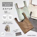 【受注生産/予約販売/10月下旬納期】 エコバッグM【ファッションに溶け込む】kalon design 大容量 コンパクト 折り畳み おしゃれ 肩掛け エコバッグ マイバッグ ショッピングバッグ ホワイト ミント ブラウン グレー