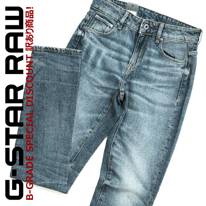 ジースター ロゥ ジーンズ レディース 【訳あり・B品】★G-Star RAW ジースターロウ レディース★ヴィンテージウォッシュ加工 ストレート ジーンズ デニム パンツ【3301 HIGH STRAIGHT TU】【W23〜26】【L32】【ミディアムインディゴ】gst-l-p-c7-317 《メーカー希望小売価格13,200円》