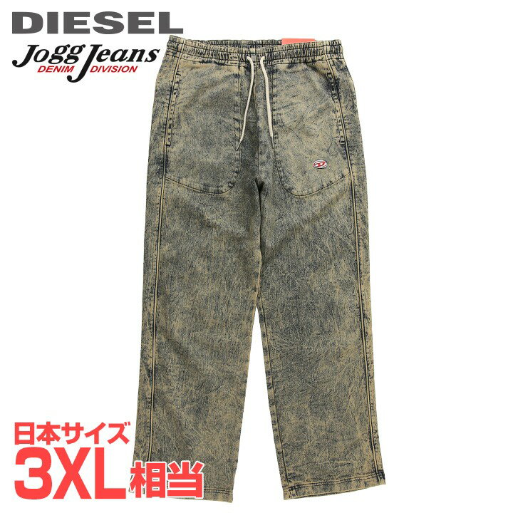 ■DIESEL ディーゼル メンズ■ウエストゴム ドロスト オーバルDロゴ ストレッチ スウェットデニム ジョグジーンズ パンツ【D-MARTIANS-NE-FS】【サイズXXL】【1サイズ程大きめのサイズ感】【ベージュ系】die-m-p-f8-4we 《メーカー希望小売価格63,800円》