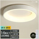【5年保証】シーリングライト 6畳 8畳 12畳 LED 調光調色 リモコン付き おしゃれ 北欧 明るい 薄型 電気 照明 ライト 照明器具 天井照明 LED照...