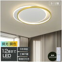 【5年保証】シーリングライト おしゃれ LED 北欧 調光調色 リモコン 薄型 6畳 8畳 10畳 12畳 寝室 天井照明 インテリア 照明器具 和室 洋室 モ...