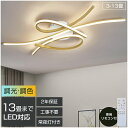 シーリングライト LED 北欧 調光調色 リモコン付き 薄型 6畳 8畳 10畳 12畳 間接照明 寝室 天井照明 インテリア 照明器具 和室 洋室 モダン ス...