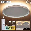 シーリングライト 間接照明 おしゃれ LED 北欧 照明 6畳 ledシーリングライト アッパーライト リモコン 調光調色 天井照明 工事不要 シンプル 8畳 ...
