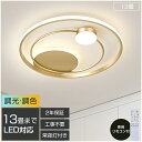 【2年保証】 シーリングライト おしゃれ 北欧 電気 LED 調光調色 リモコン 6畳 8畳 10畳 12畳 インテリア 照明器具 和室 寝室 アッパーライト ...