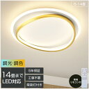 【5年保証】シーリングライト LED 調光調色 おしゃれ 北欧 4畳 6畳 8畳 10畳 12畳 電気 円形 シーリングランプ 天井照明 照明器具リビングルーム...