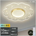 シーリングライト おしゃれ 調光調色 LED 照明 おしゃれ 6畳 8畳 10畳 12畳 省エネ スマホ リモコン タイマー 寝室 リビング 照明 可愛い 北欧...