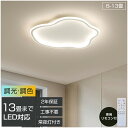 【2年保証】 シーリングライト LED 調光調色 リモコン付き 子供部屋 6畳 8畳 10畳 12畳 14畳 寝室リビング 照明 おしゃれ 北欧 カラフル シン...