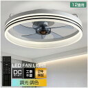 【2025最新型&5年保証】シーリングファンライト 調光調色 LED シーリングファン 8畳 10畳 12畳 シーリングライト 薄型 おしゃれ 北欧 ファン付き...