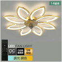 シーリングファンライト DCモーター LED おしゃれ 北欧 電気 シーリングファン オシャレ 照明器具 6畳 8畳 10畳 12畳 調光調色 APP対応 ファ...