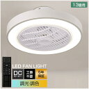 【5年保証】シーリングファンライト DCモーター LED おしゃれ 北欧 シーリングファン オシャレ 6畳 8畳 10畳 12畳 調光調色 APP対応 ファン付...