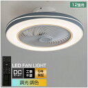 【2025最新型】シーリングファンライト 調光調色 LED シーリングファン 6畳 8畳 10畳 12畳 シーリングライト 薄型 おしゃれ 北欧 ファン付き照明...