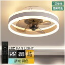 【1位受賞!】 シーリングファンライト DCモーター LED おしゃれ 北欧 電気 シーリングファン オシャレ 照明器具10畳 12畳 調光調色 音楽再生 AP...