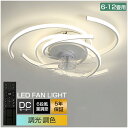 【5年保証】シーリングファンライト DCモーター LED おしゃれ 北欧 電気 シーリングファン オシャレ 照明器具 6畳 8畳 10畳 12畳 調光調色 AP...
